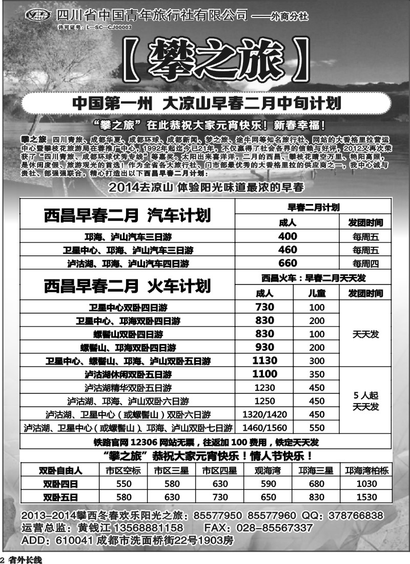 r2 “攀之旅”-西昌、西安、