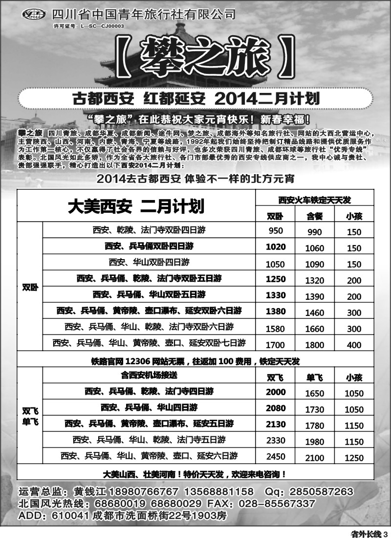 r3 “攀之旅”-西昌、西安、
