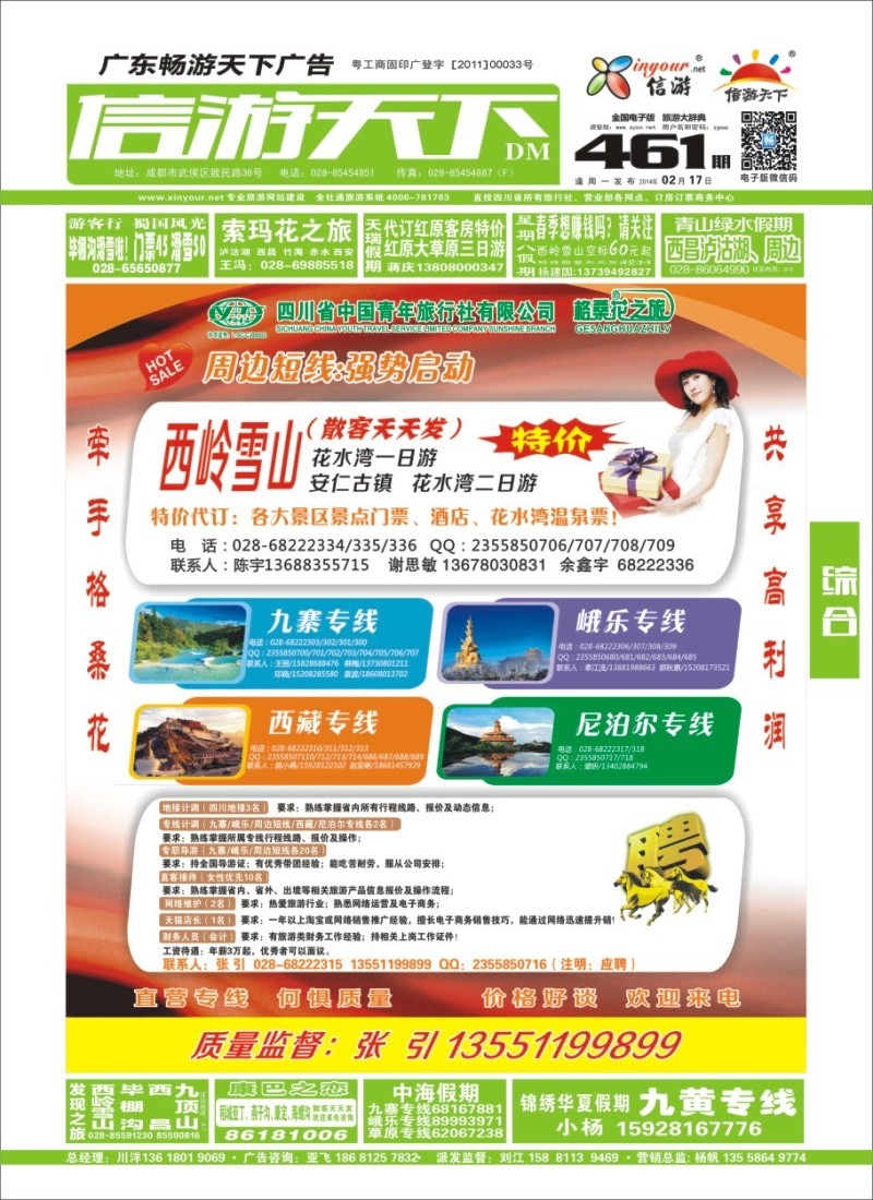 0b封面 格桑花之旅