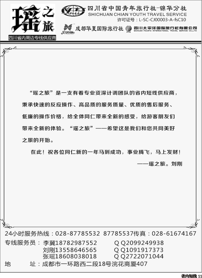 b11瑶之旅