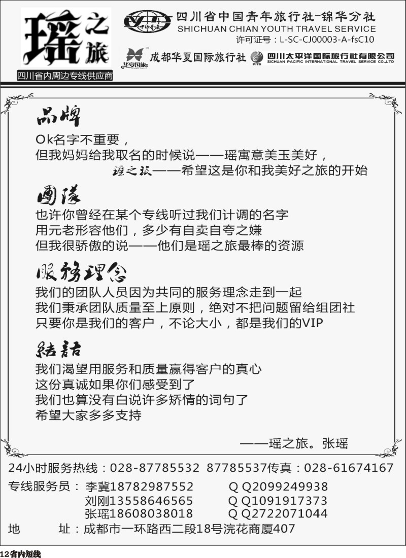 b12瑶之旅