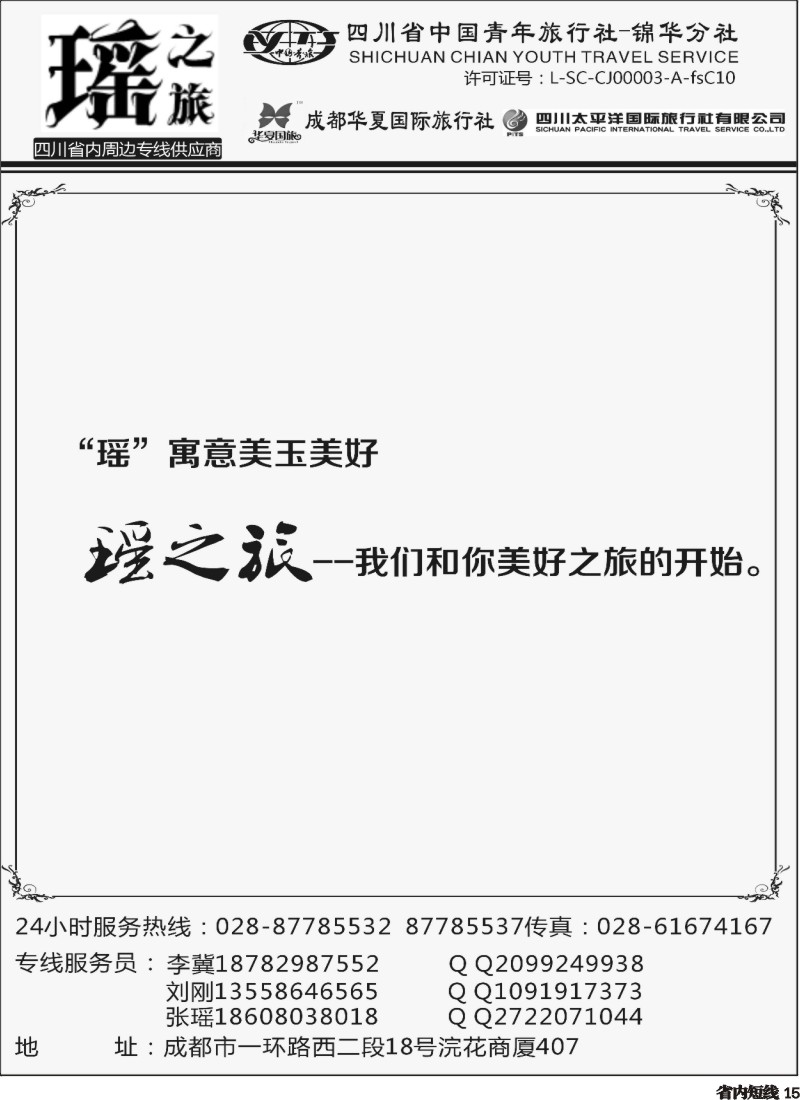 b15瑶之旅