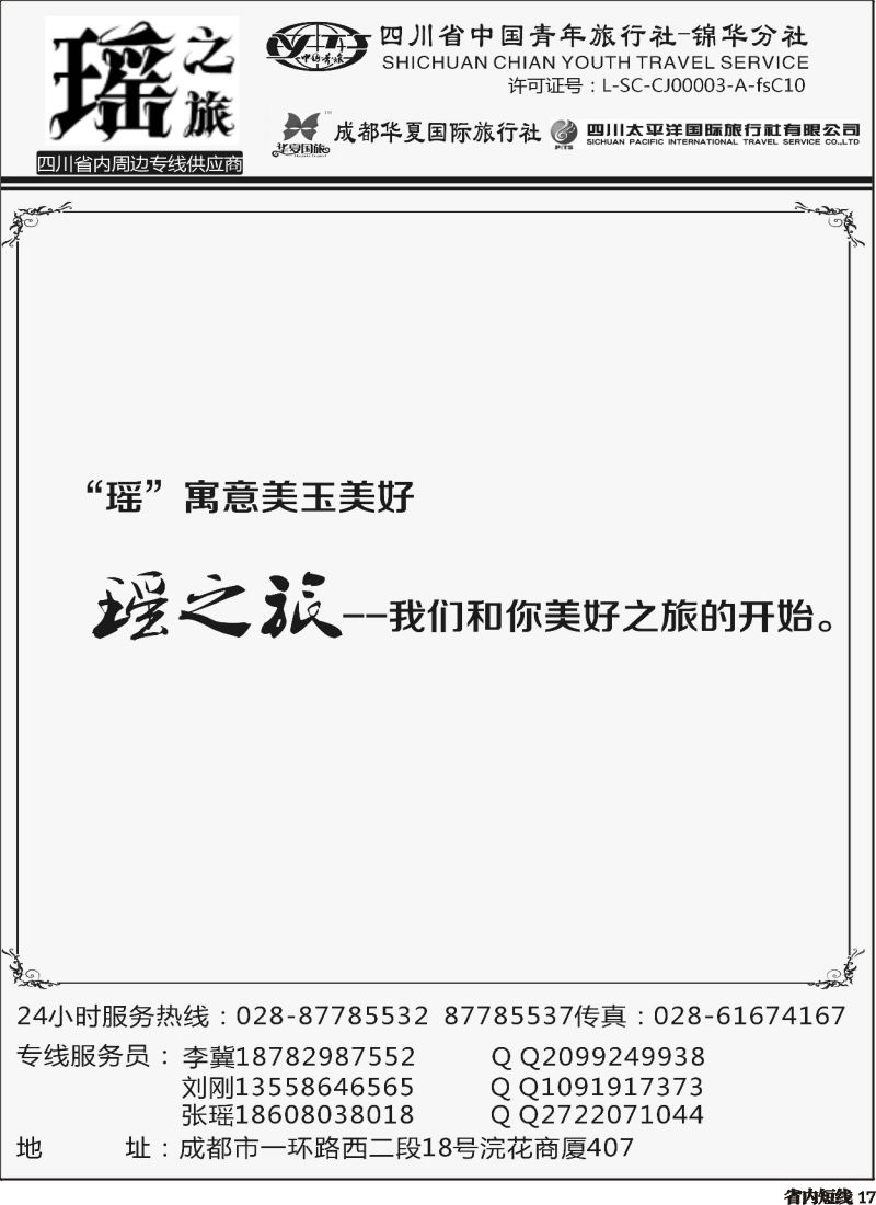 b17瑶之旅