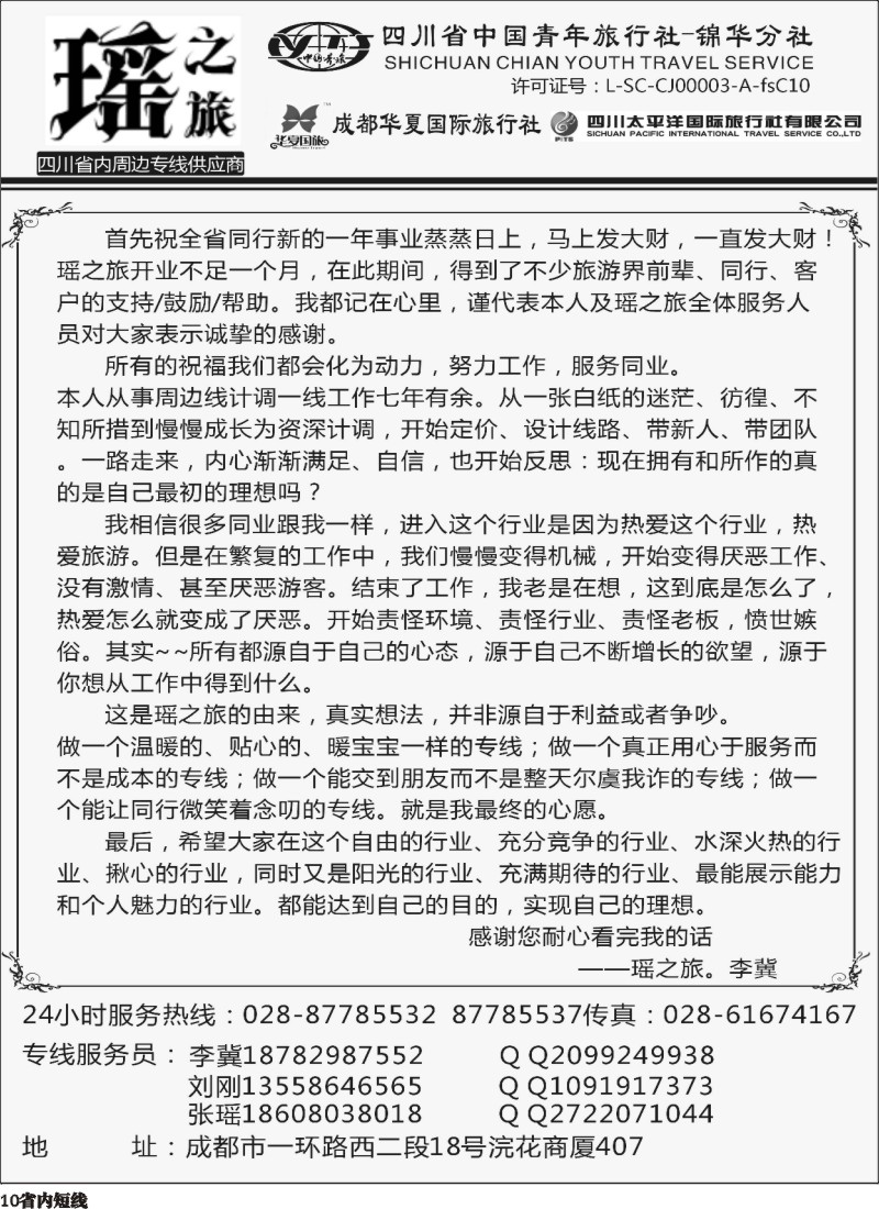 b10瑶之旅