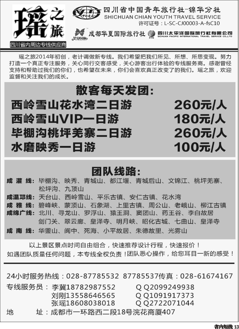 b13瑶之旅