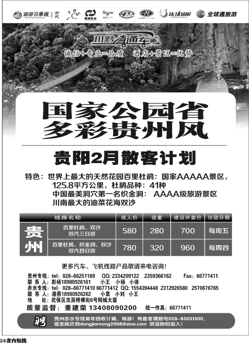 b24  川黔直通车  贵州