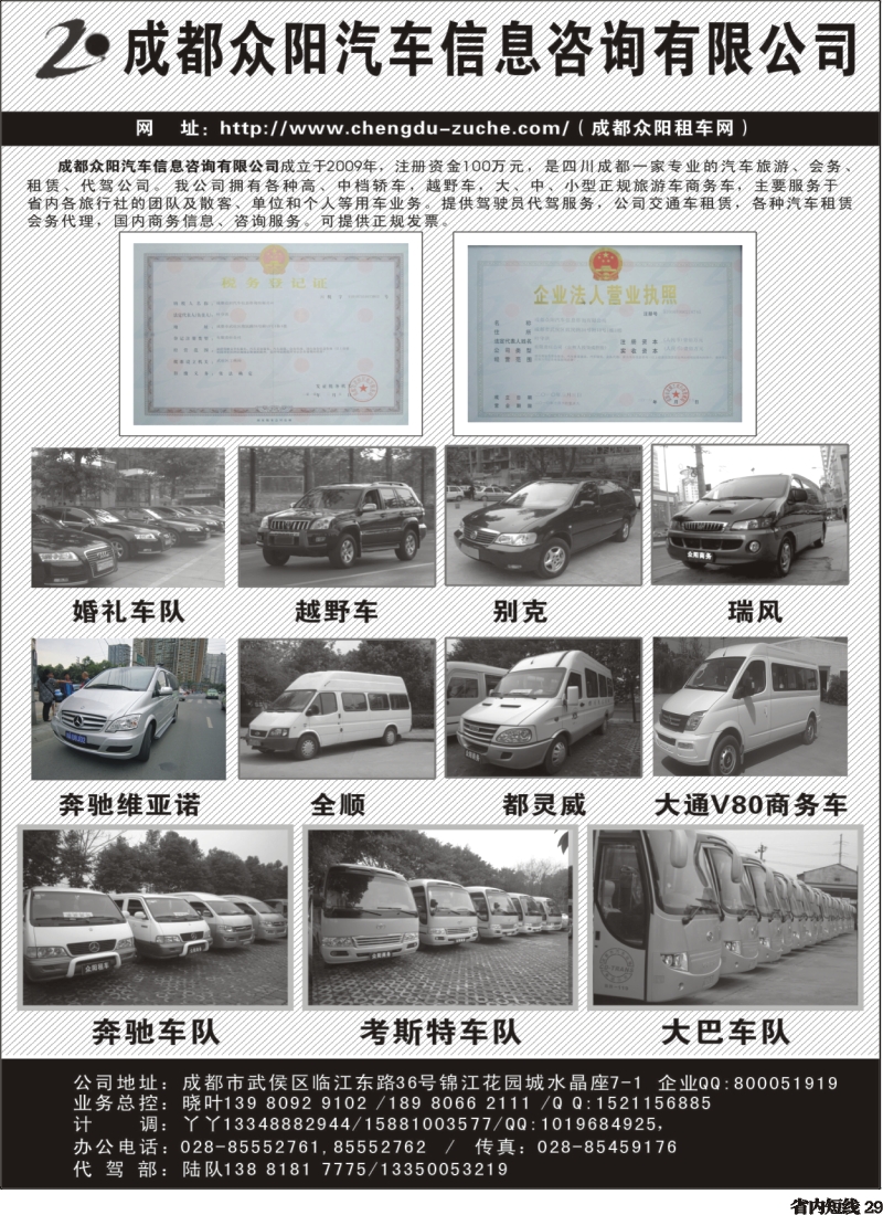 b29   成都众阳租车有限公司