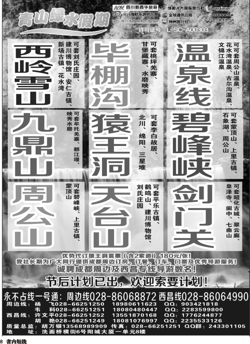 b8  市光大 青山绿水假期