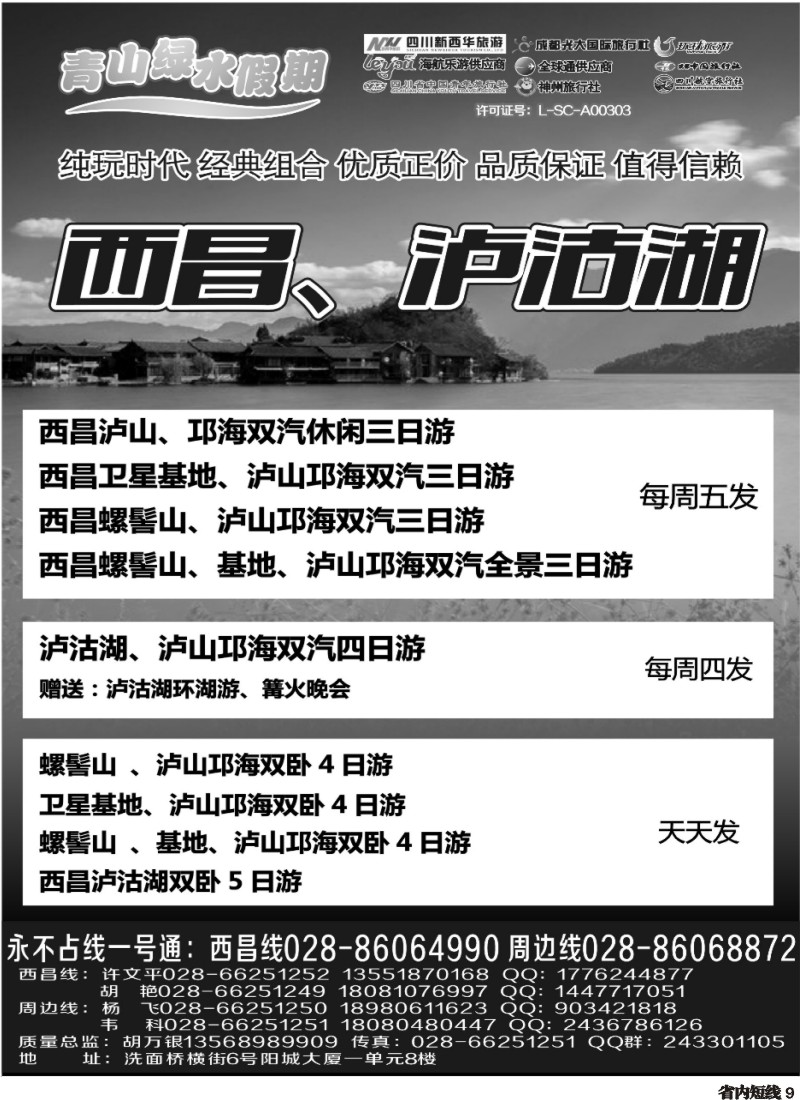 b9   市光大 青山绿水假期