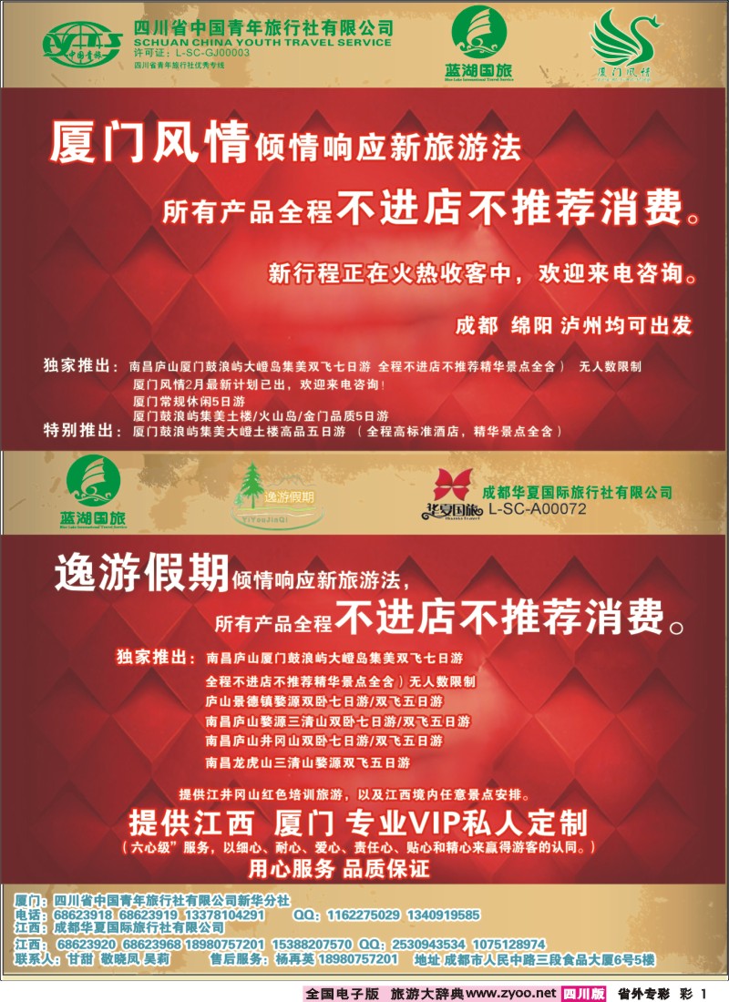 0r专彩1 厦门风情