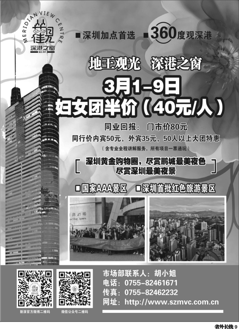 r9  深圳加点首选——地王观光