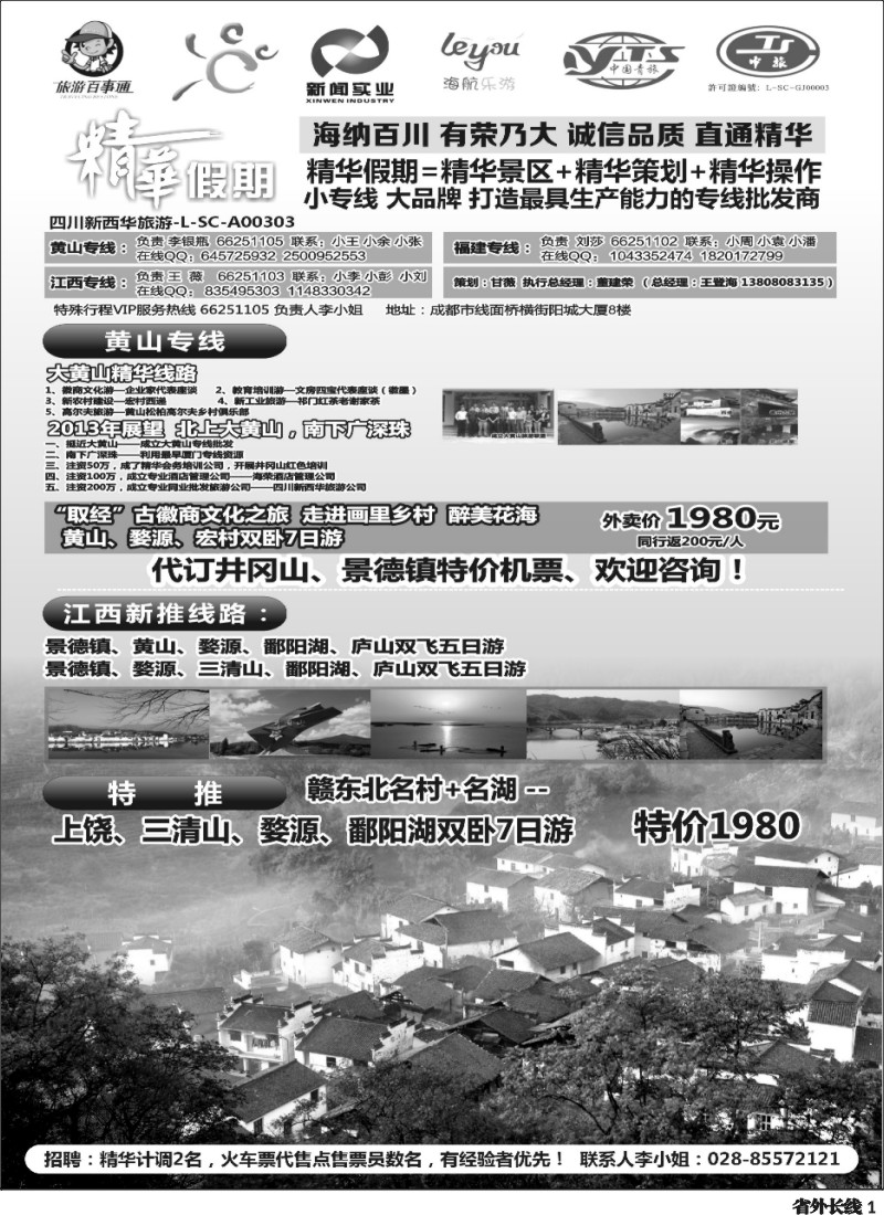 r1   精华假期  大黄山专线、福建（厦门鼓浪屿）(三清山、鄱阳湖、瑶里、井冈山)