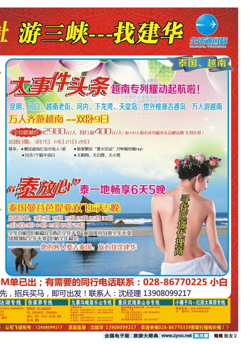 0b左拉2  西部青旅