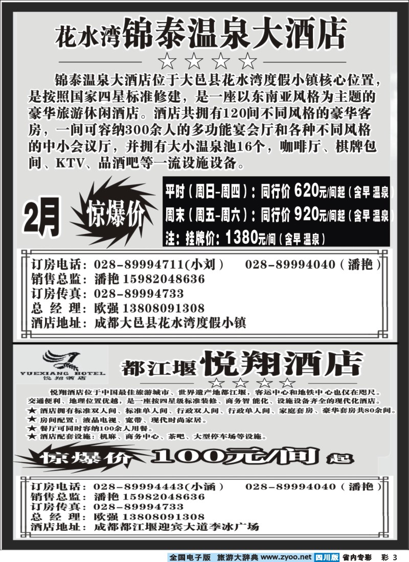 1b专彩3  花水湾锦泰大酒店