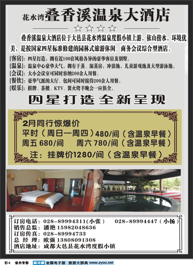 1b专彩4  花水湾叠香溪酒店