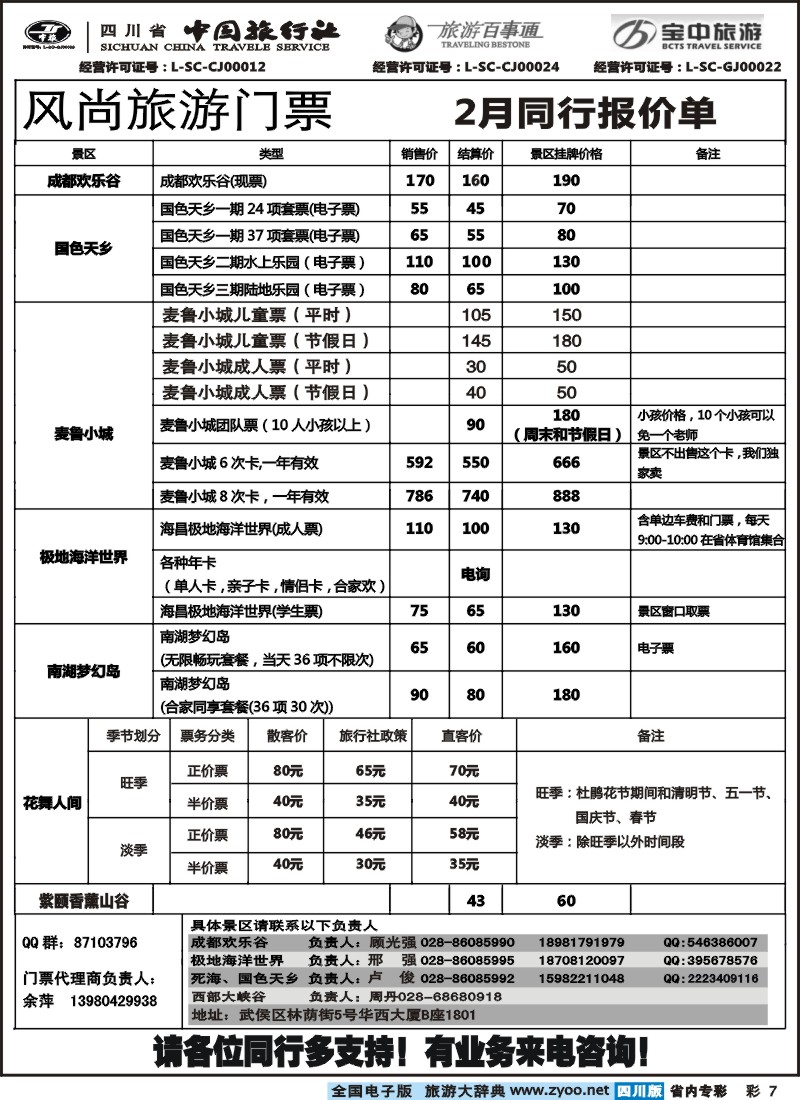 1b专彩7  风尚旅游票务