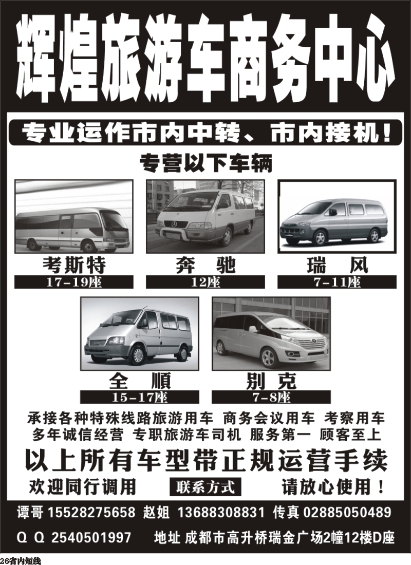 b26    辉煌旅游车商务中心