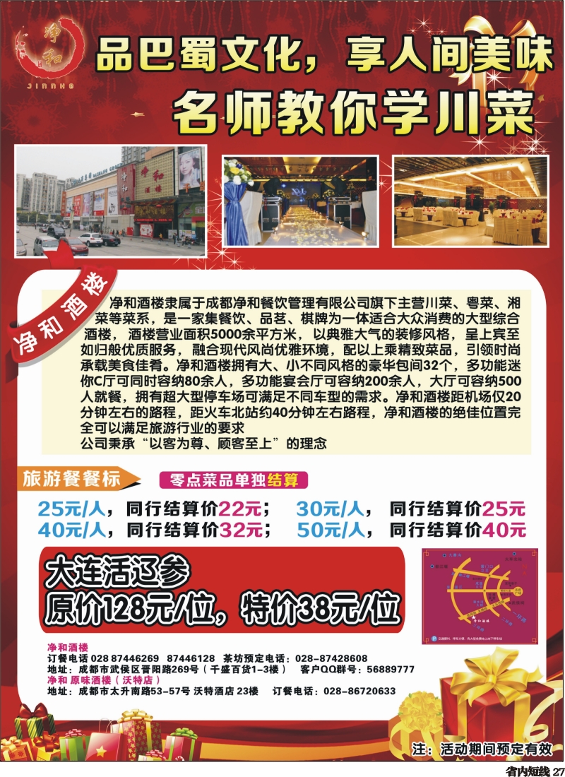 b27  净和酒楼