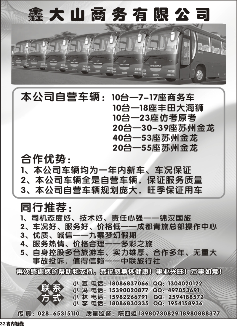 b32  鑫大山商务有限公司