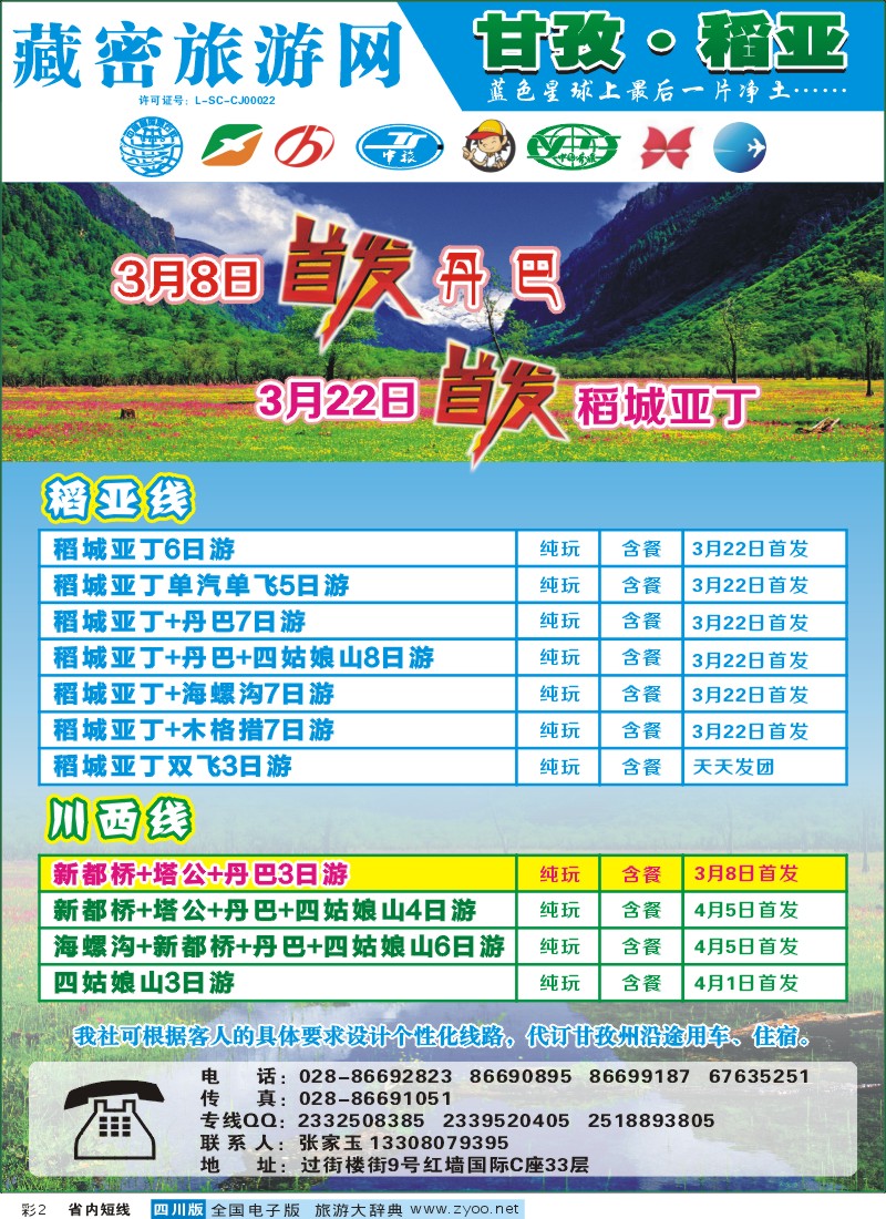 0b彩2   藏密旅游网