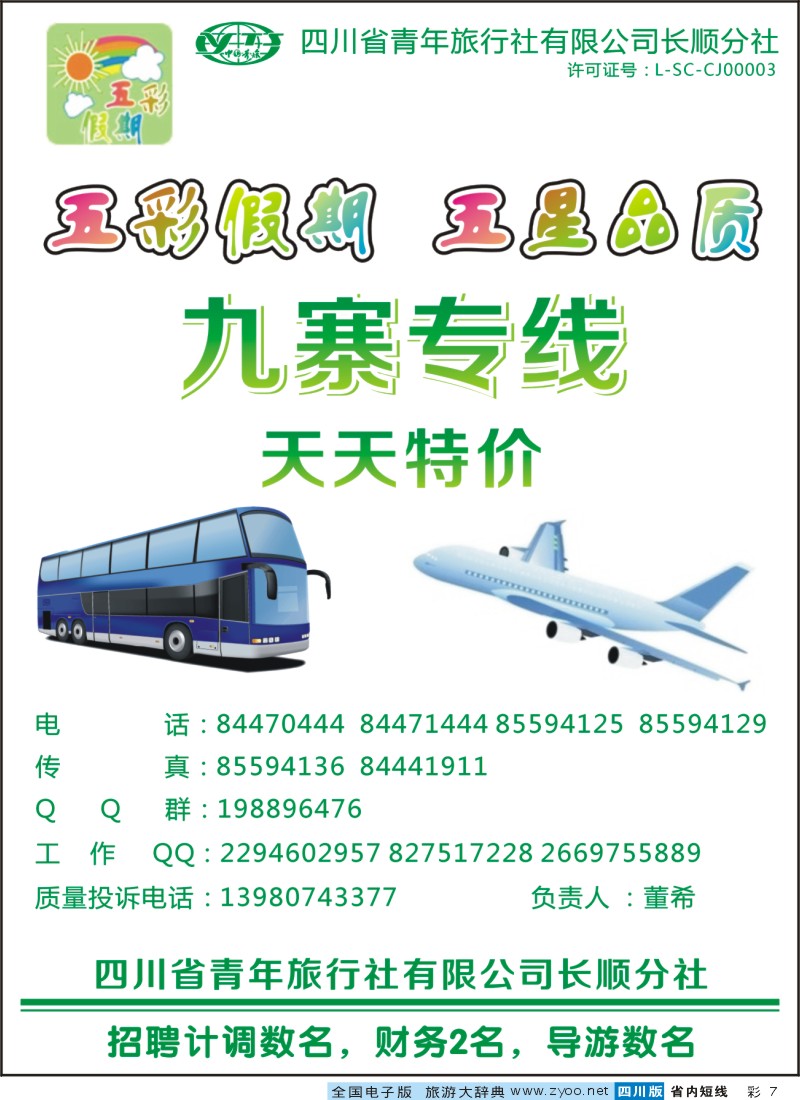 0b彩7-五彩假期