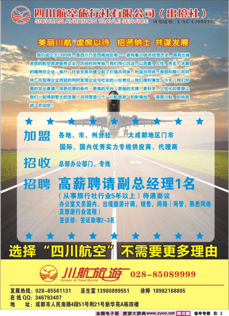 0r专彩3 四川航空旅行社