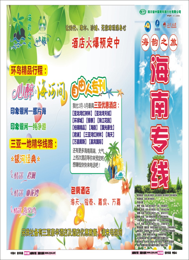 0r中拉A1A2  海韵之旅 三亚