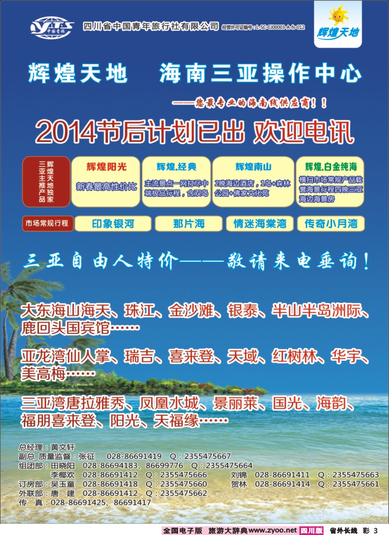 0r彩3  辉煌天地 三亚同行计划01