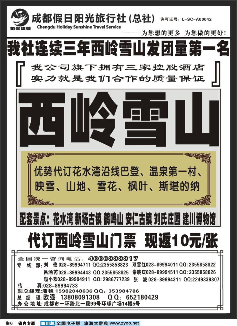 1b专彩6  成都假日阳光旅行社