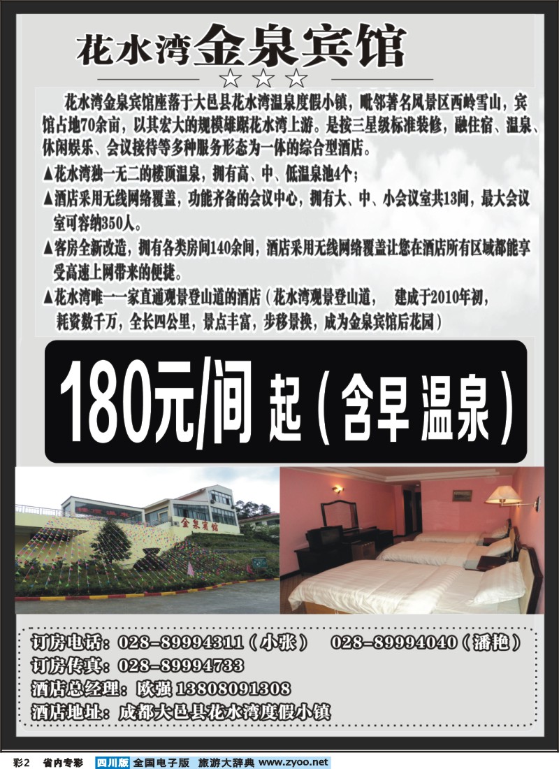1b专彩2  花水湾金泉酒店