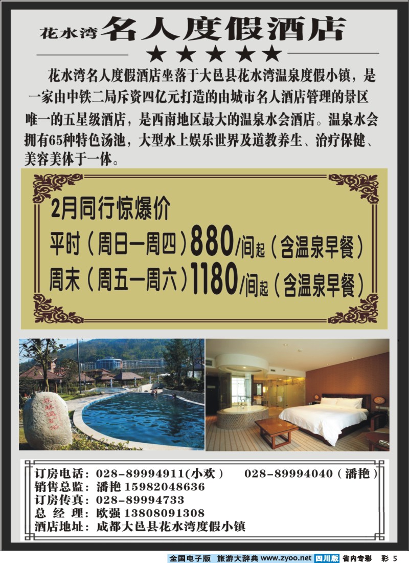1b专彩4-5  花水湾名人温泉酒店