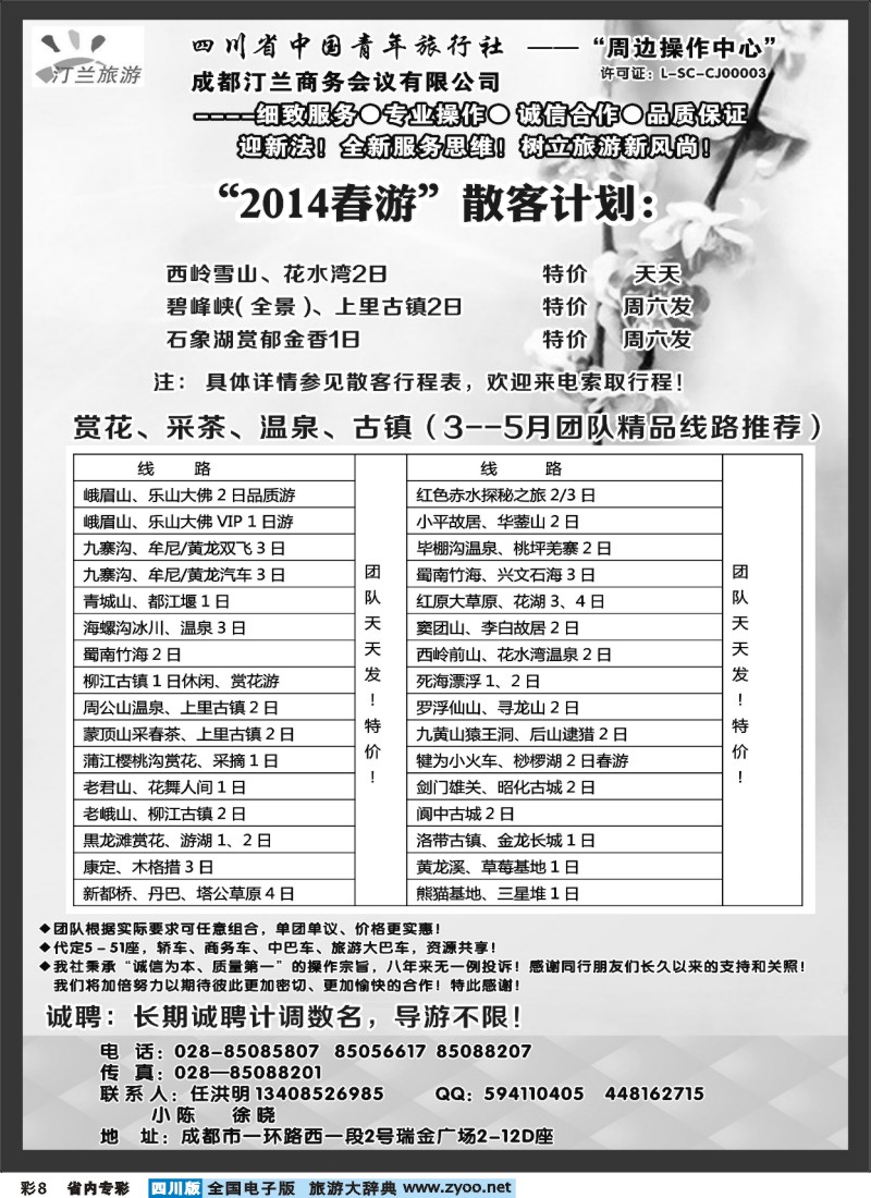1b专彩8   汀兰旅游