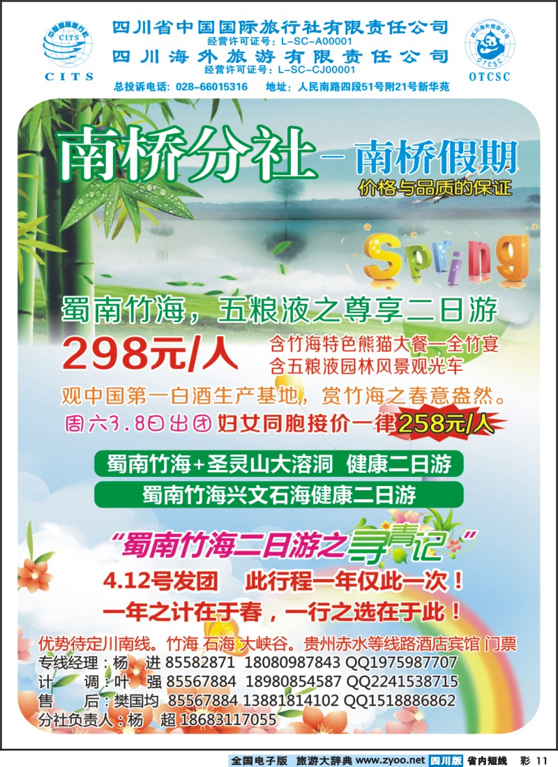 0b彩11  南桥分社