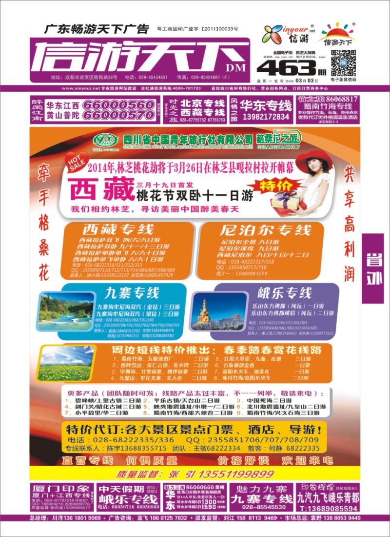 0r封面 格桑花