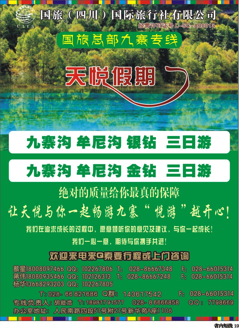 b19  天悦假期