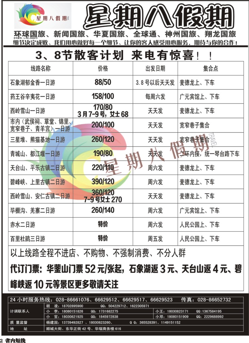 b2  星期八假期