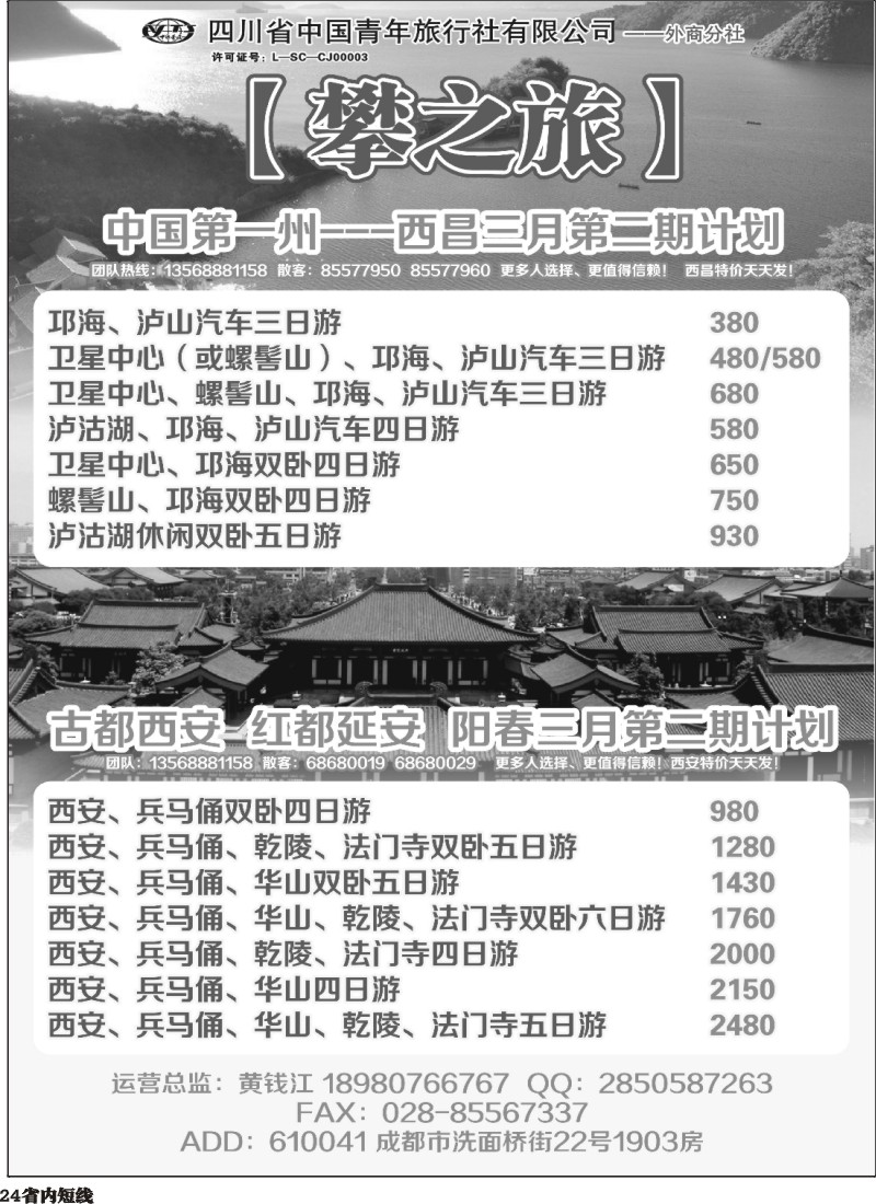 b24  攀之旅--西昌、山西、陕西、河南、青海3月计划