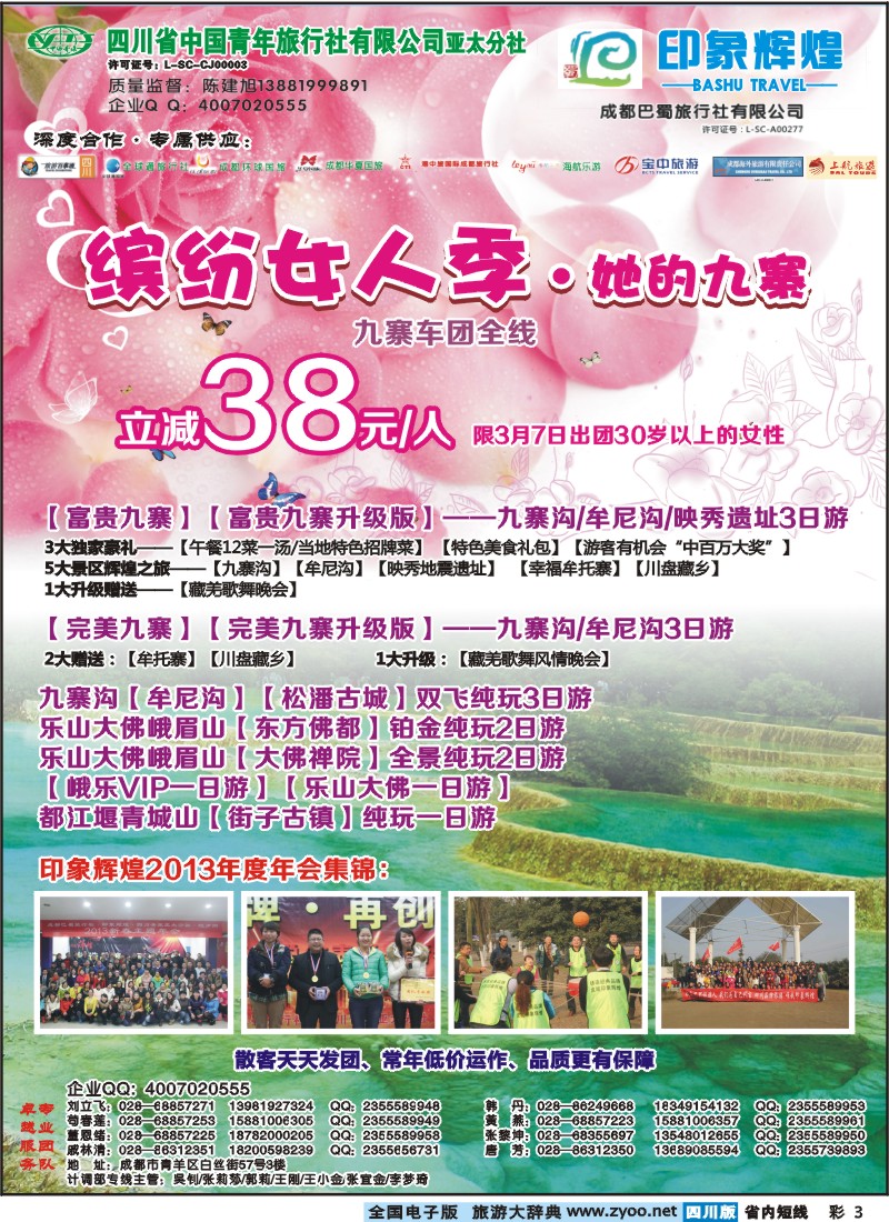 0b彩3  省青旅-亚太分社-印象辉煌
