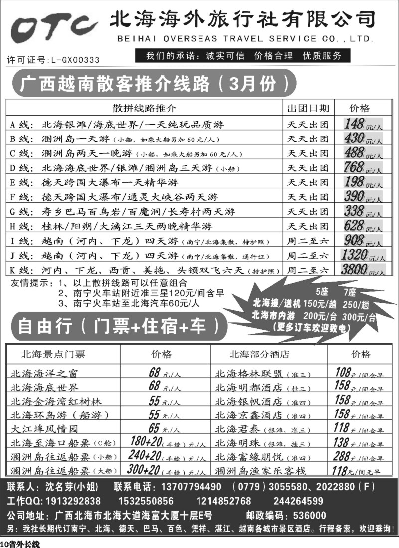 r10  广西北海海外旅行社