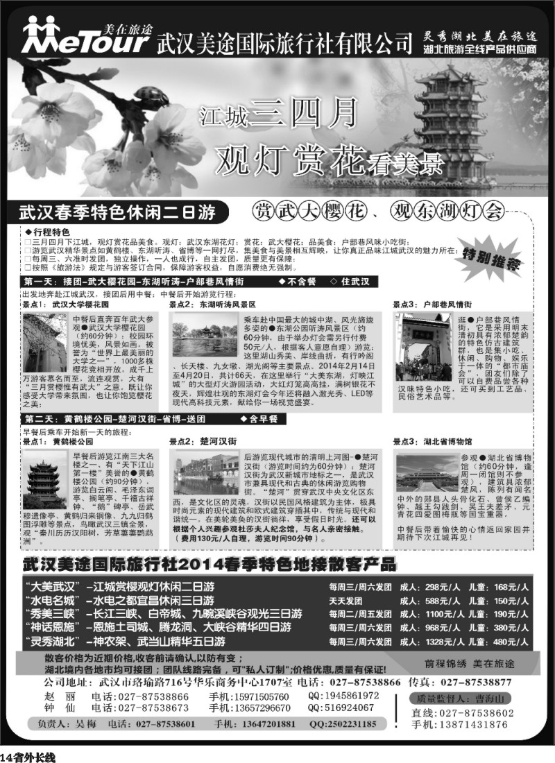 r14   武汉美途国际旅行社--专业湖北全线地接