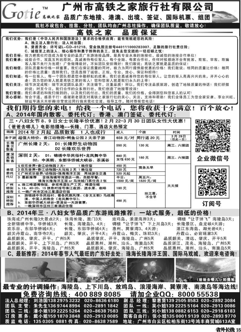 r15  高铁之家--品质广东游地接中心