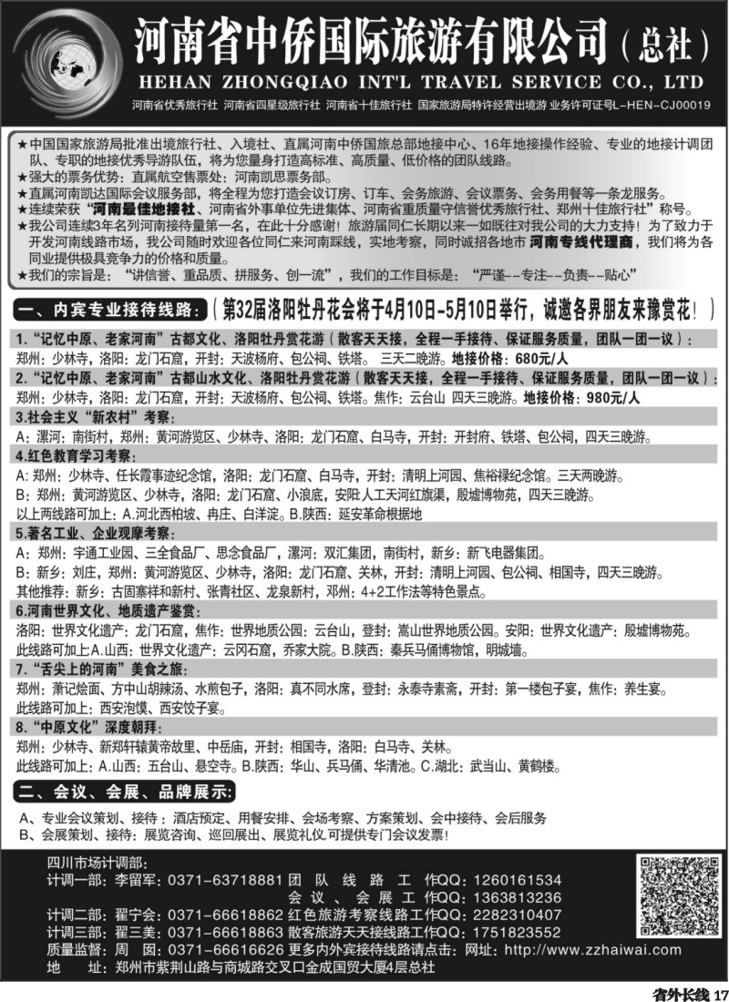 r17  河南最佳地接社
