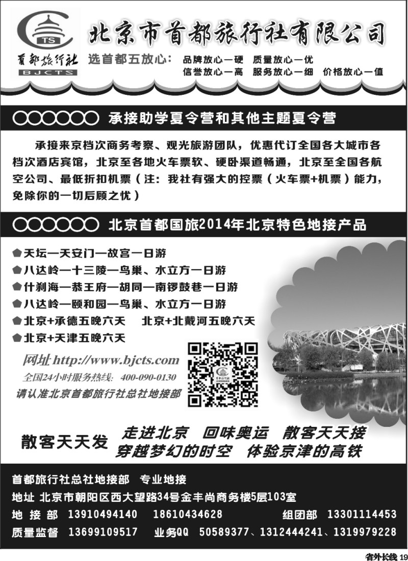 r19 北京市首都旅行社有限公司