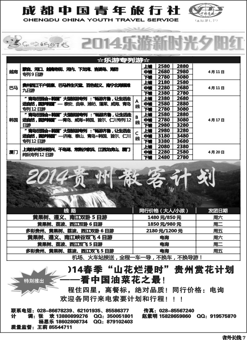 r7  市青操作中心-夕阳红、贵州