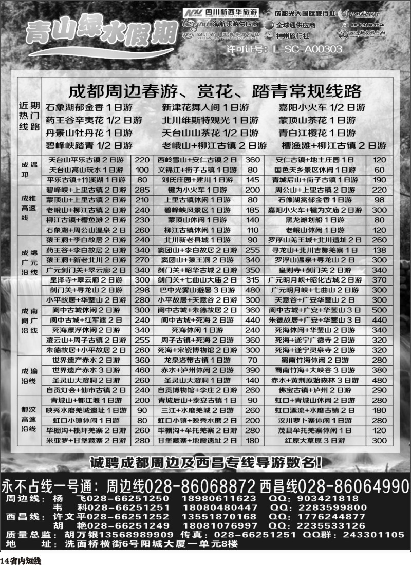 b14   市光大 青山绿水假期西昌 周边短线