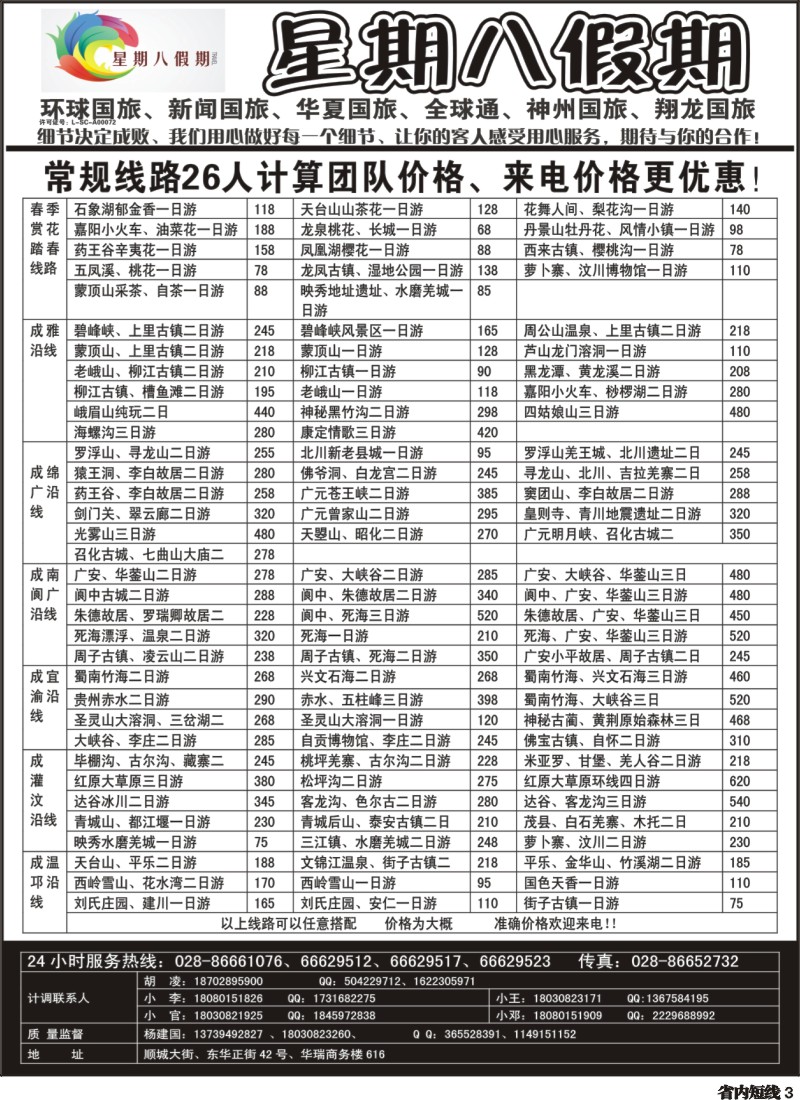 b3  星期八假期