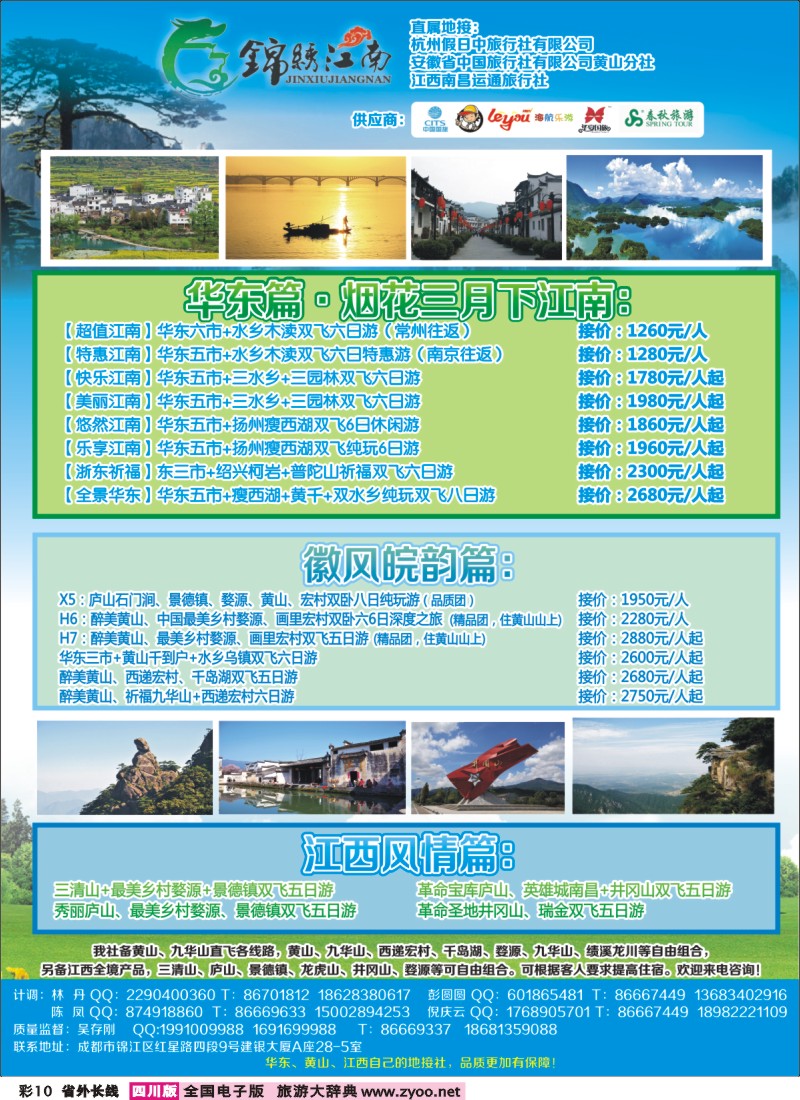 0r彩10  市中旅-锦绣江南 华东黄山、江西最新
