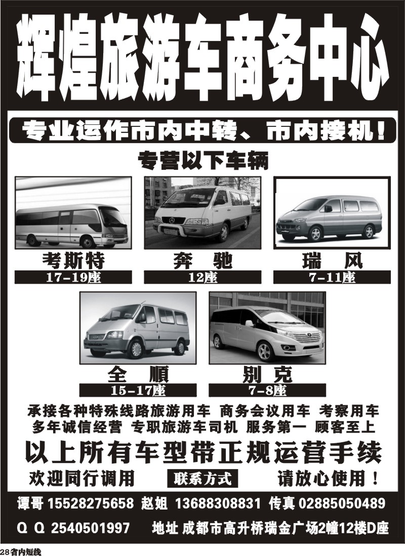 b28    辉煌旅游车商务中心