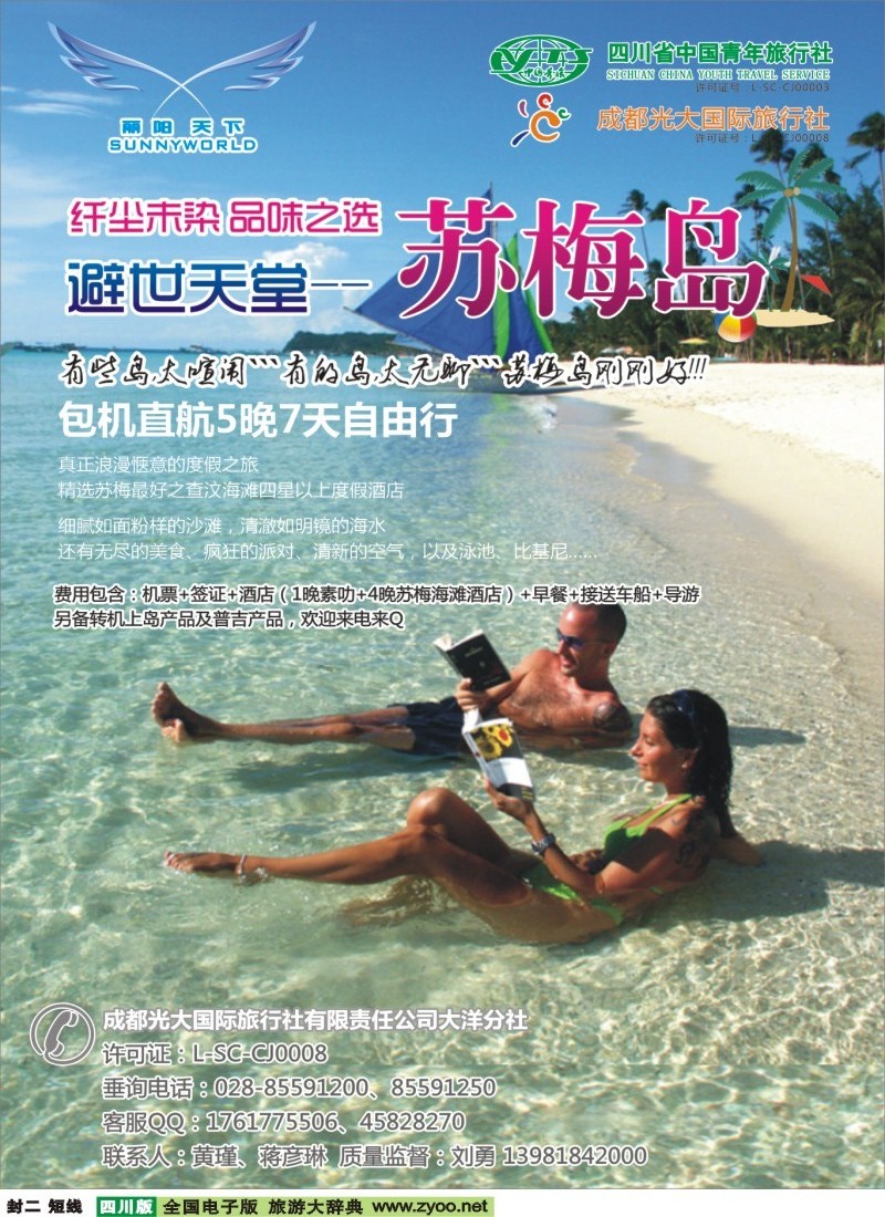 0b封二  丽阳天下