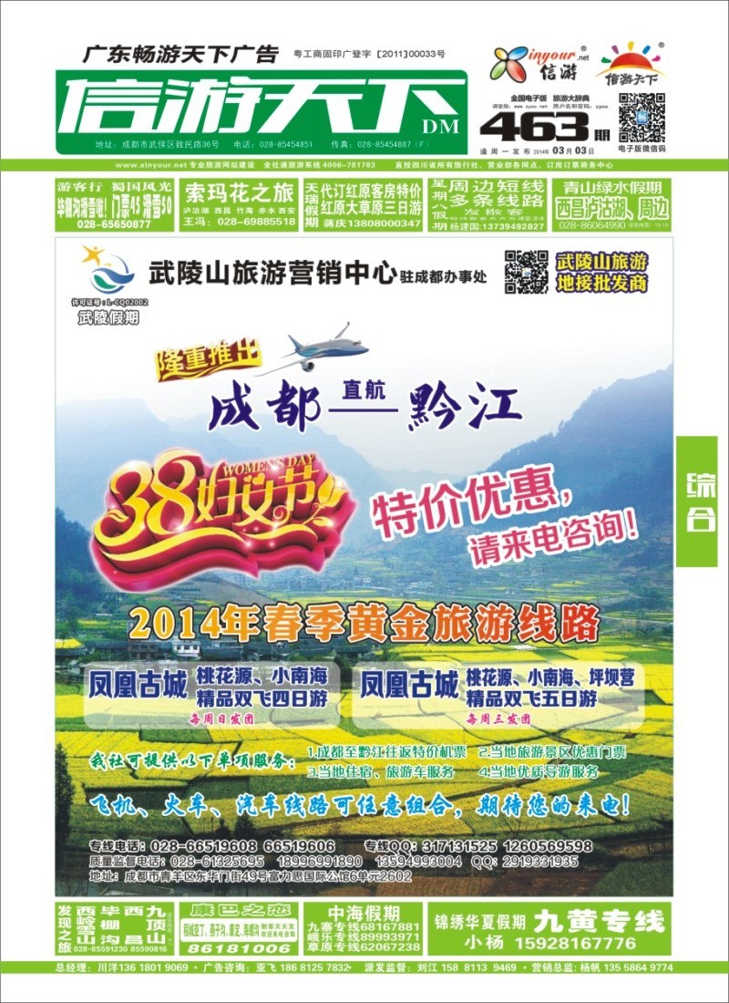 0b封面 重庆武陵山旅游营销中心
